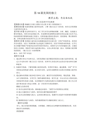 第18课美国的独立.docx