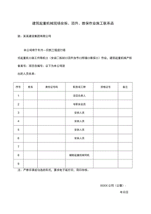 建筑起重机械现场安拆顶升维保作业施工.docx
