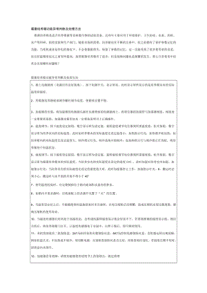 霉菌培养箱功能异常判断及处理方法.docx