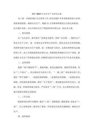 2023年国企煤矿单位安全月活动专项方案 （5份）.docx