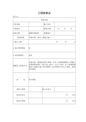 工程检查证.docx
