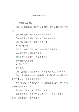 厨师岗位职责.docx
