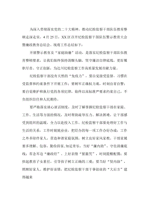 教育局2023年纪检监察干部队伍教育整顿工作总结报告.docx
