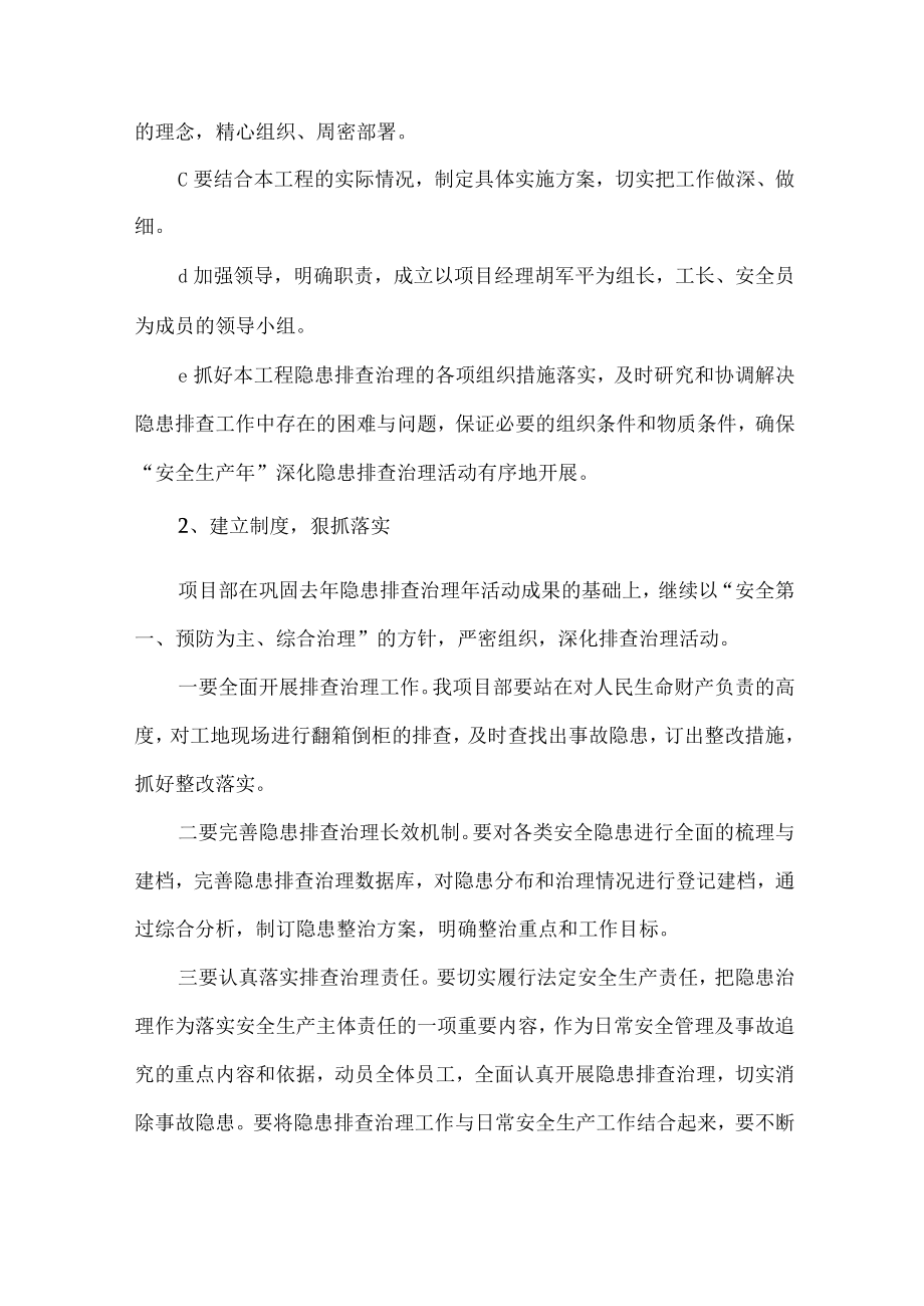 高速公路项目2023年“安全生产月”活动实施方案 (汇编3份).docx_第2页