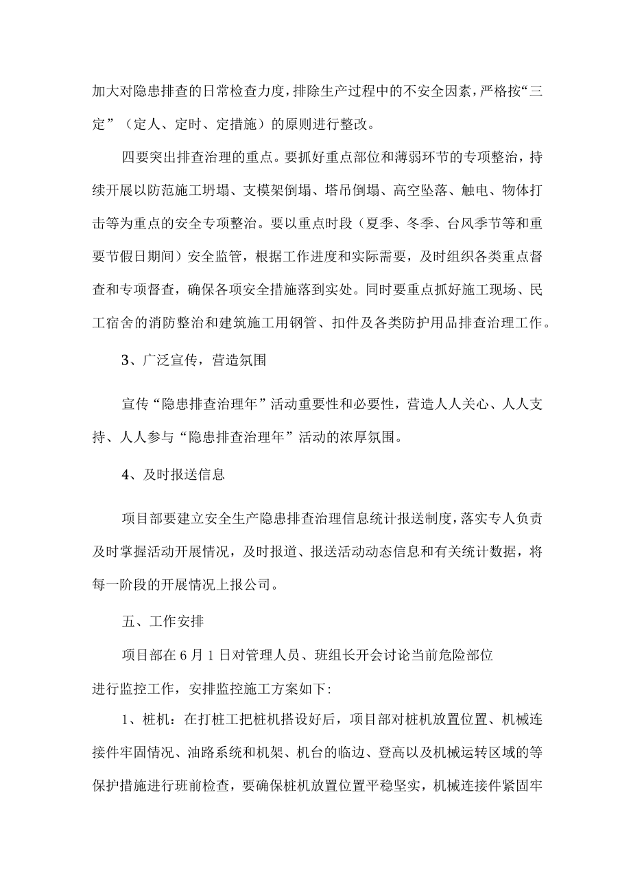 高速公路项目2023年“安全生产月”活动实施方案 (汇编3份).docx_第3页