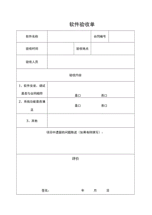 软件验收单.docx