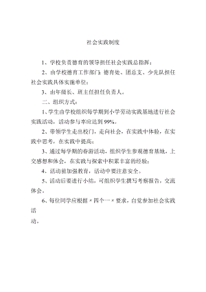 社会实践制度.docx