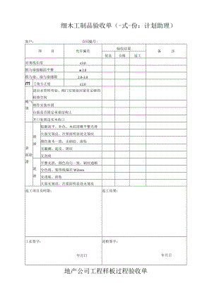 XJ-12细木工制品验收单.docx