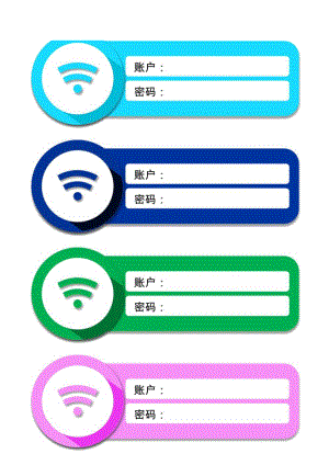 wifi提示标识卡.docx