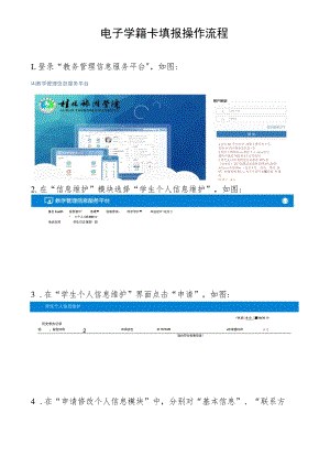 电子学籍卡填报操作流程.docx