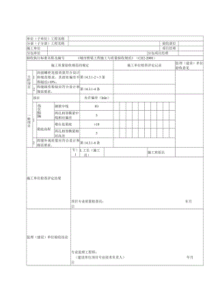 桥梁工程施工钢梁安装检验批质量验收记录表.docx
