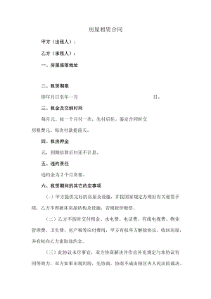 房屋租赁合同.docx