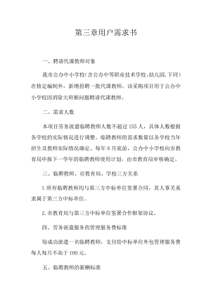 第三章用户需求书.docx