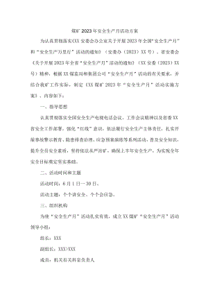 2023年煤矿企业安全生产月活动工作方案 汇编5份.docx