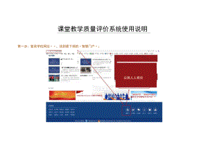 课堂教学质量评价系统使用说明.docx