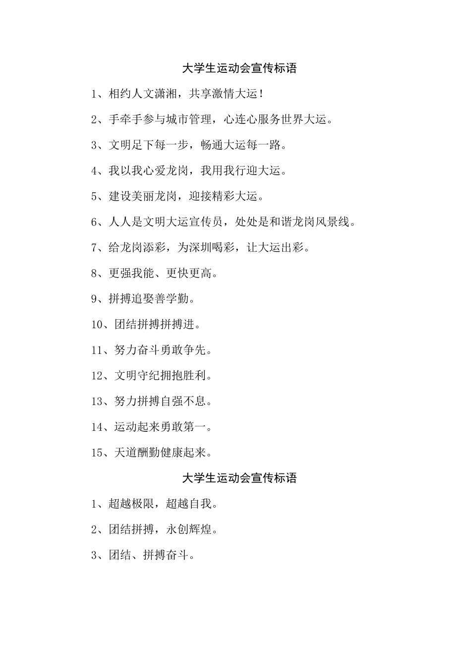 2023年第31届成都大学生运动会宣传口号(4份).docx_第1页