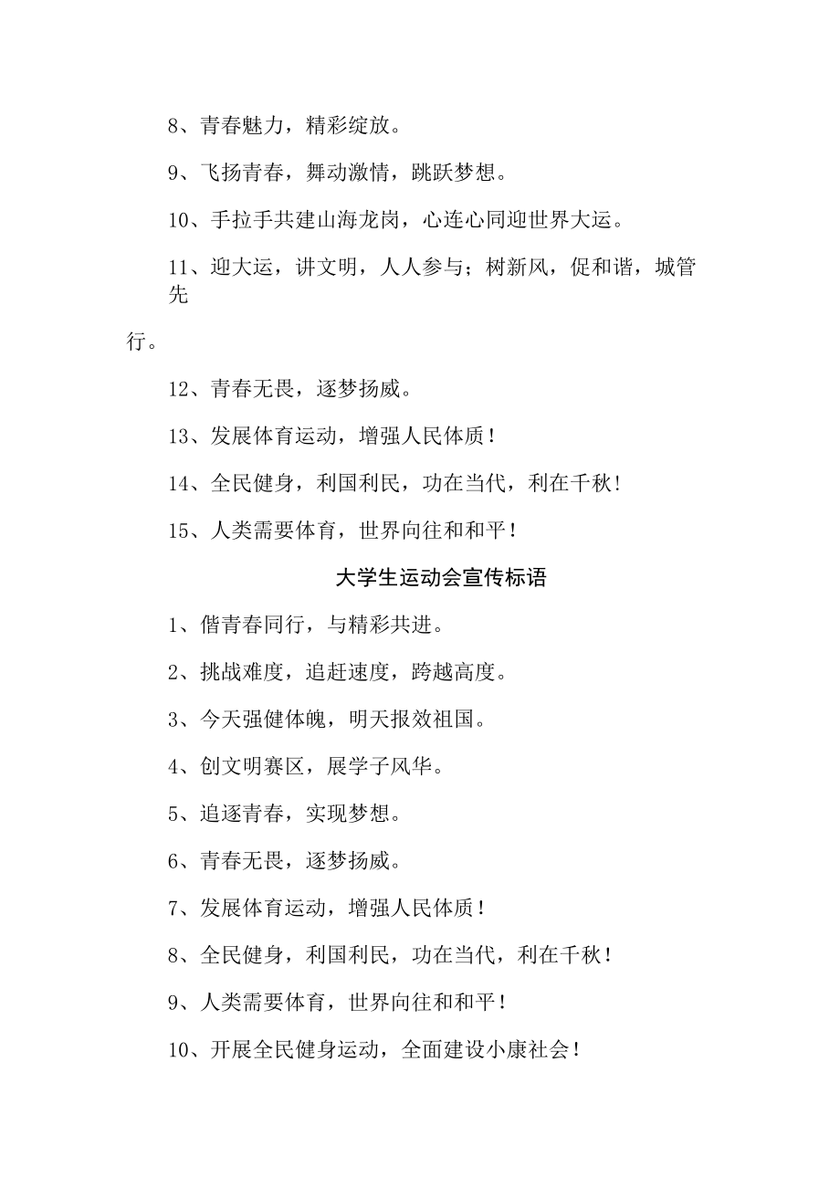 2023年第31届成都大学生运动会宣传口号(4份).docx_第3页