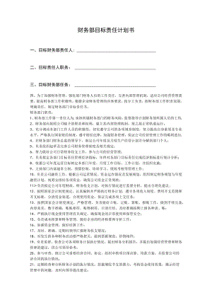 财务部门目标责任书（范本3个）.docx