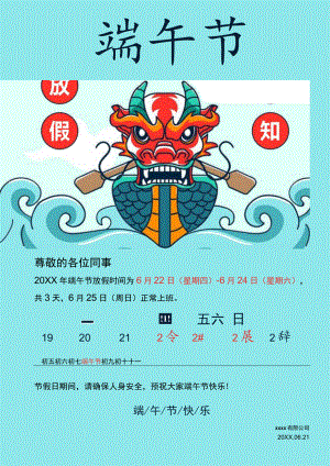 端午节放假通知.docx