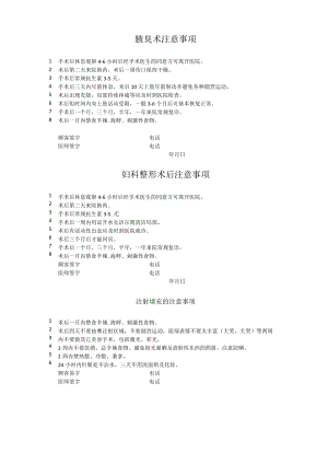 医疗整形腋嗅妇科注射项目注意事项.docx