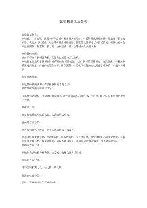 试验机解说及分类.docx