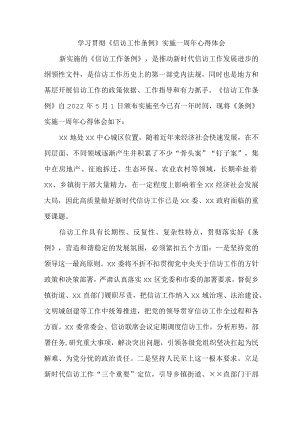 政法领导干部学习贯彻《信访工作条例》实施一周年个人心得体会.docx
