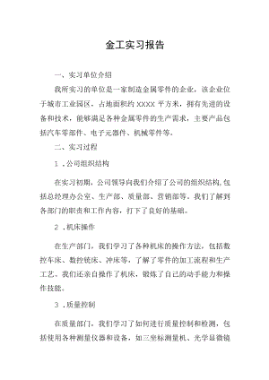 金工实习报告.docx