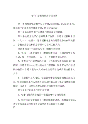 电子门禁系统使用管理办法.docx