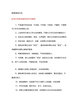 医院服务制度服务礼仪.docx