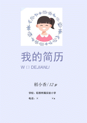 清新小升初小学生升学简历套装.docx