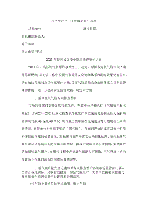 游乐场2023年特种设备安全隐患排查整治方案 （3份）.docx