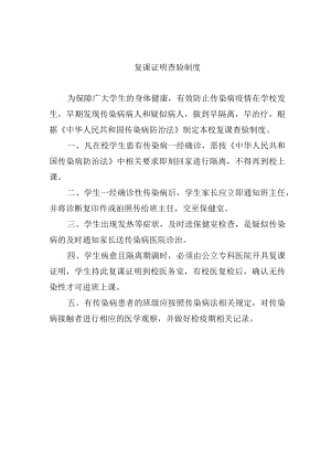 复课证明查验制度.docx