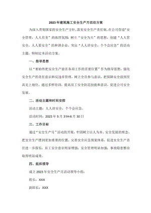 房建施工项目2023年“安全生产月”活动方案 汇编5份.docx