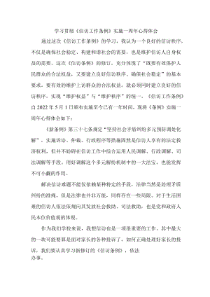 检察院信访干部学习贯彻《信访工作条例》实施一周年个人心得体会 合计4份.docx