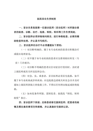 医院首诊负责制度.docx