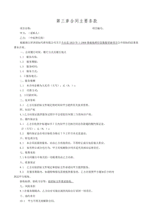 第三章合同主要条款.docx