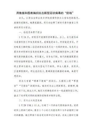 用数据和图表编织抗击新型冠状病毒的“防线”.docx
