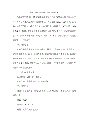 煤矿生产企业2023年安全月活动工作方案 （合计4份）.docx