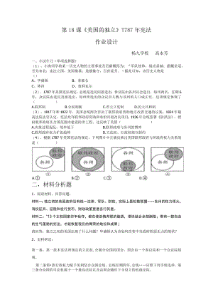 第18课《美国的独立》-1787年宪法作业设计.docx
