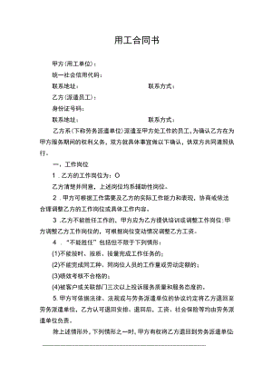 用工合同书.docx