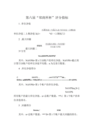第六届“郑商所杯”评分指标.docx