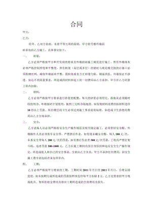 某外墙砖合同方案.docx