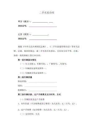 二手车买卖合同.docx