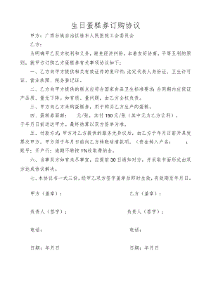 生日蛋糕劵订购协议.docx