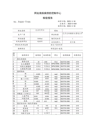 阿右旗疾病预防控制中心检验报告.docx