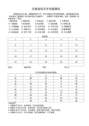 文案岗位文字功底测试.docx
