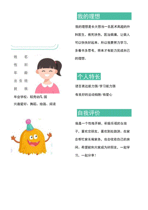可爱卡通幼升小幼儿升学自我介绍简历.docx