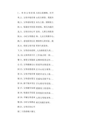 新版《二十四孝顺口溜》3篇 (精编).docx
