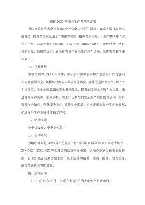 煤矿生产企业2023年安全月活动工作方案 汇编6份.docx