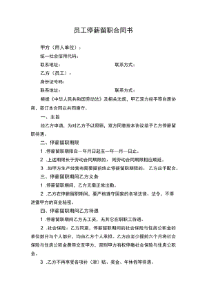 员工停薪留职合同书.docx